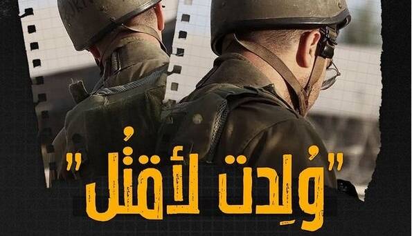 نوشته جنجالی روی کلاه‌خود نظامیان صهیونیست 