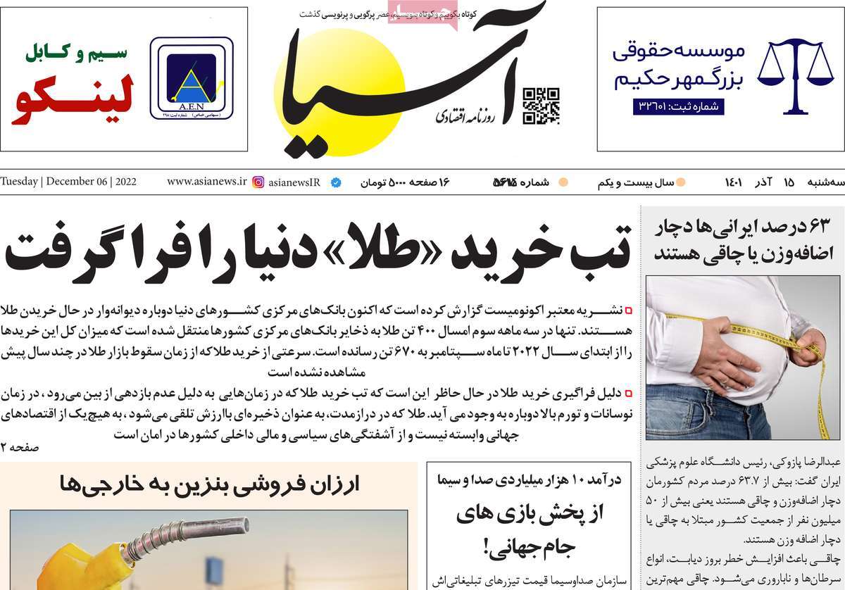 صفحه اول روزنامه آسیا
