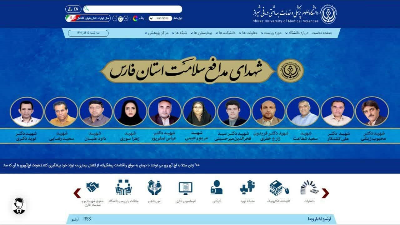 حمله گروههای هکری به سایت دانشگاه علومپزشکی شیراز