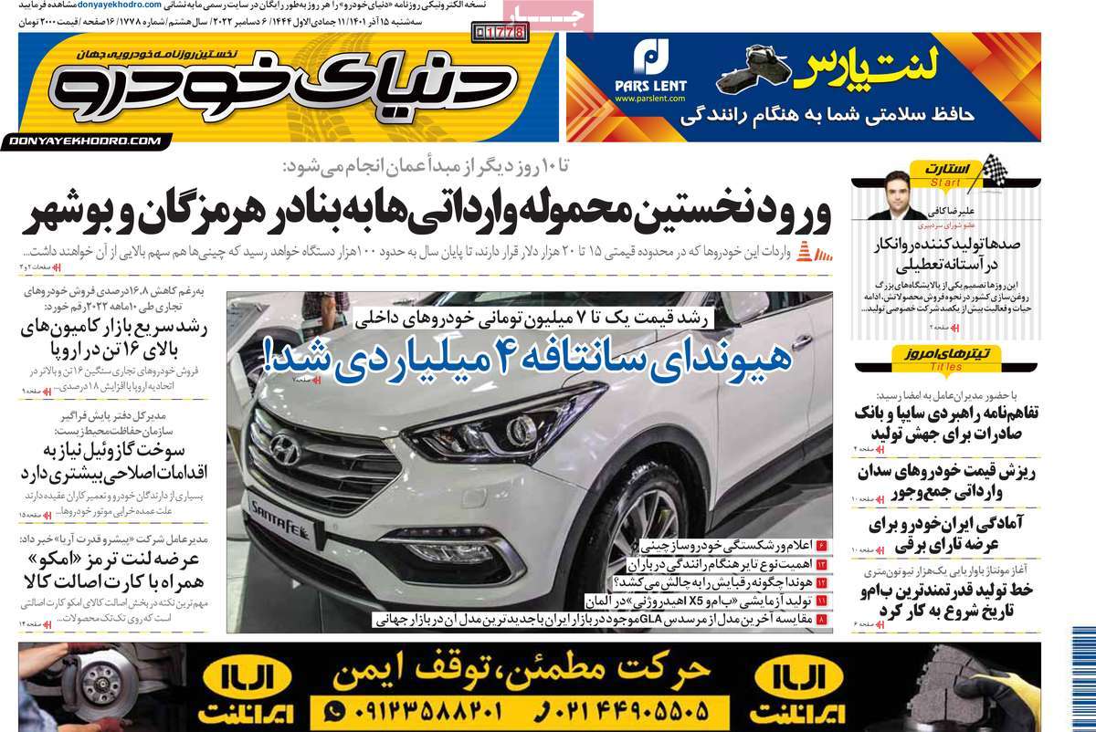 صفحه اول روزنامه دنیای خودرو
