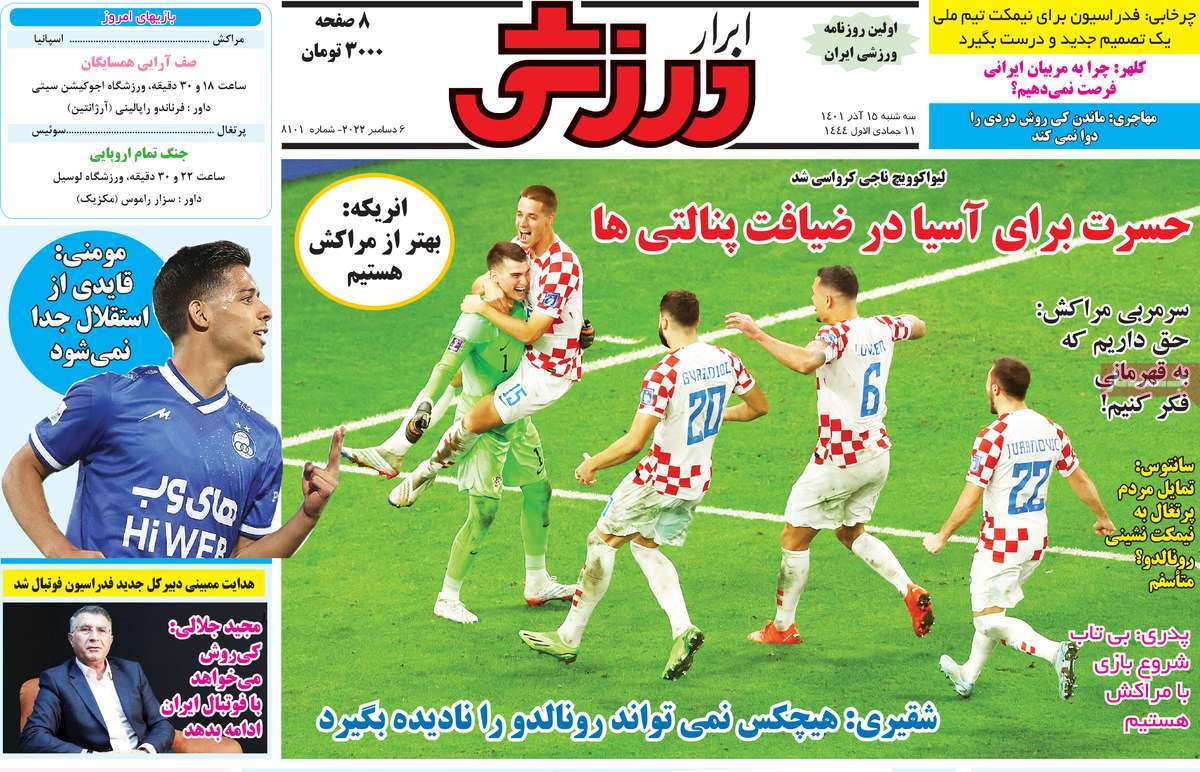 صفحه اول روزنامه ابرار ورزشی