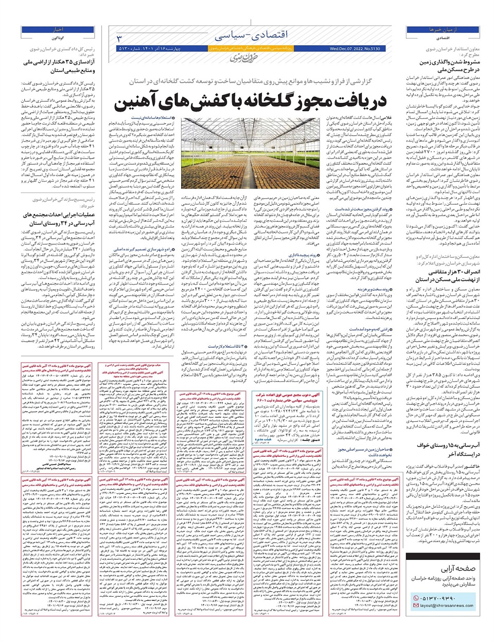 روزنامه  خراسان رضوی