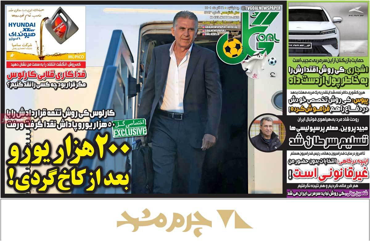 صفحه اول روزنامه گل