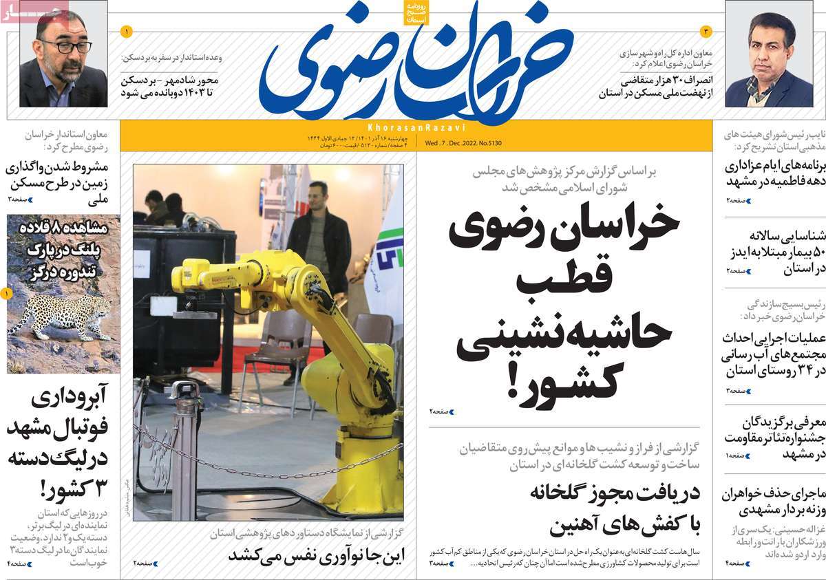 روزنامه  خراسان رضوی