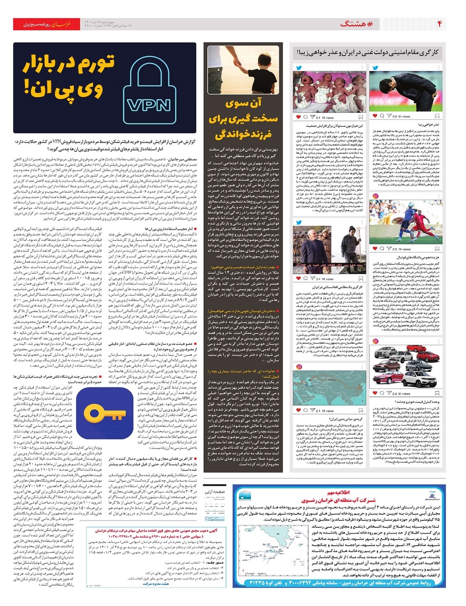 روزنامه خراسان/ عبور از ضعفها با گزارههای پیشبَرنده فرهنگی