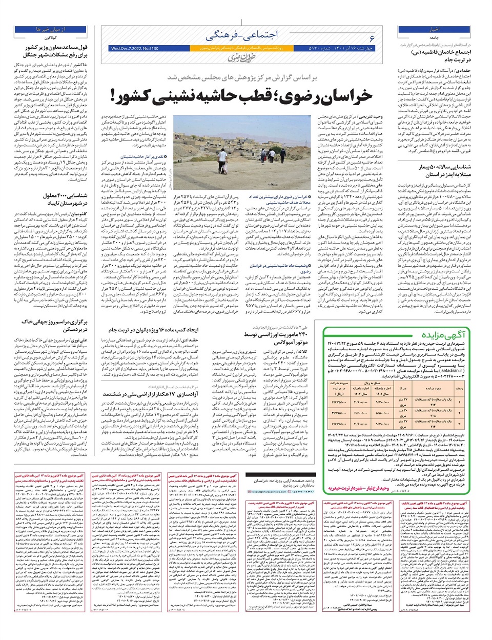 روزنامه  خراسان رضوی