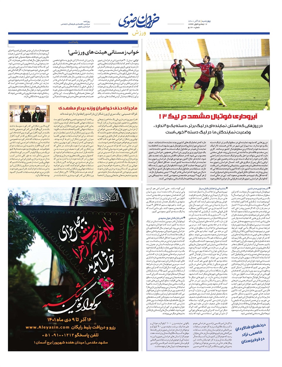 روزنامه  خراسان رضوی