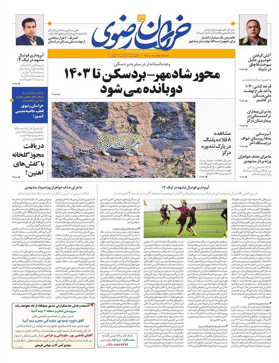 روزنامه  خراسان رضوی