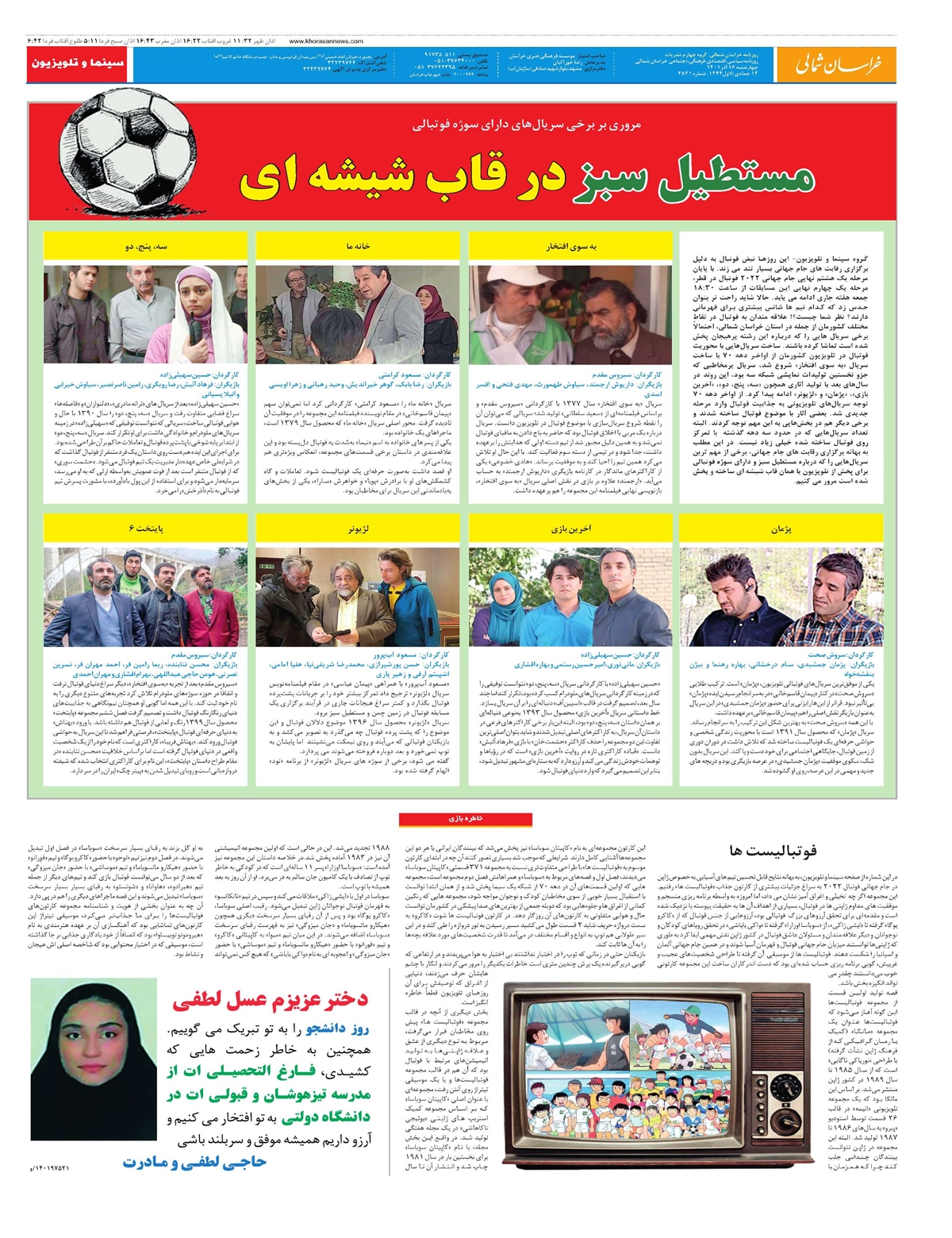 روزنامه  خراسان شمالی