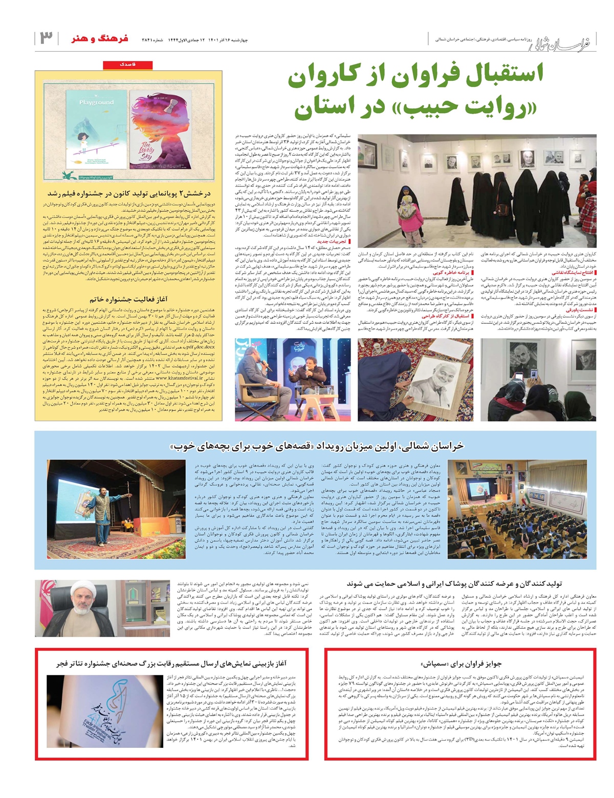 روزنامه  خراسان شمالی