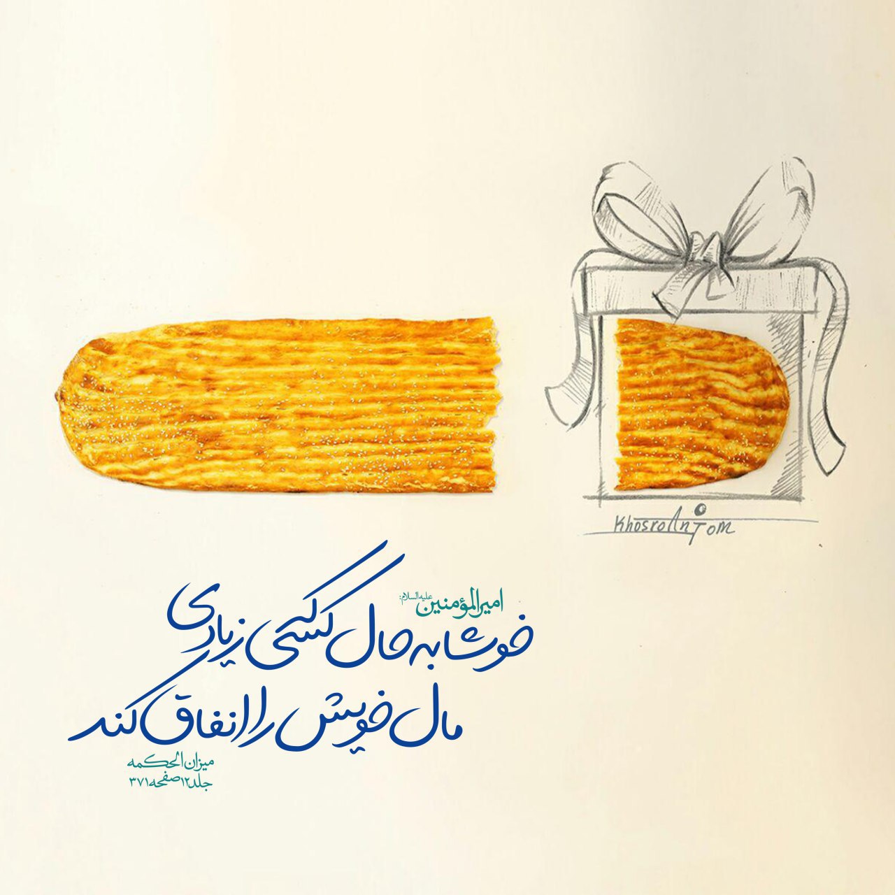 طرح/ از اموالتان انفاق کنید