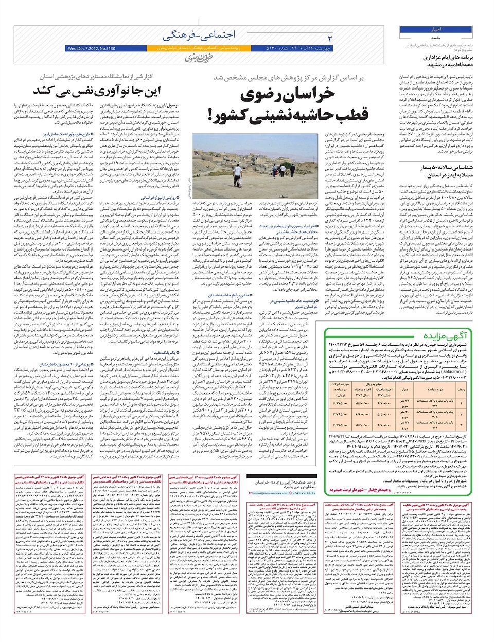 روزنامه  خراسان رضوی