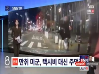 ویدئویی از کتک زدن راننده کره‌ای توسط تفنگدار آمریکایی