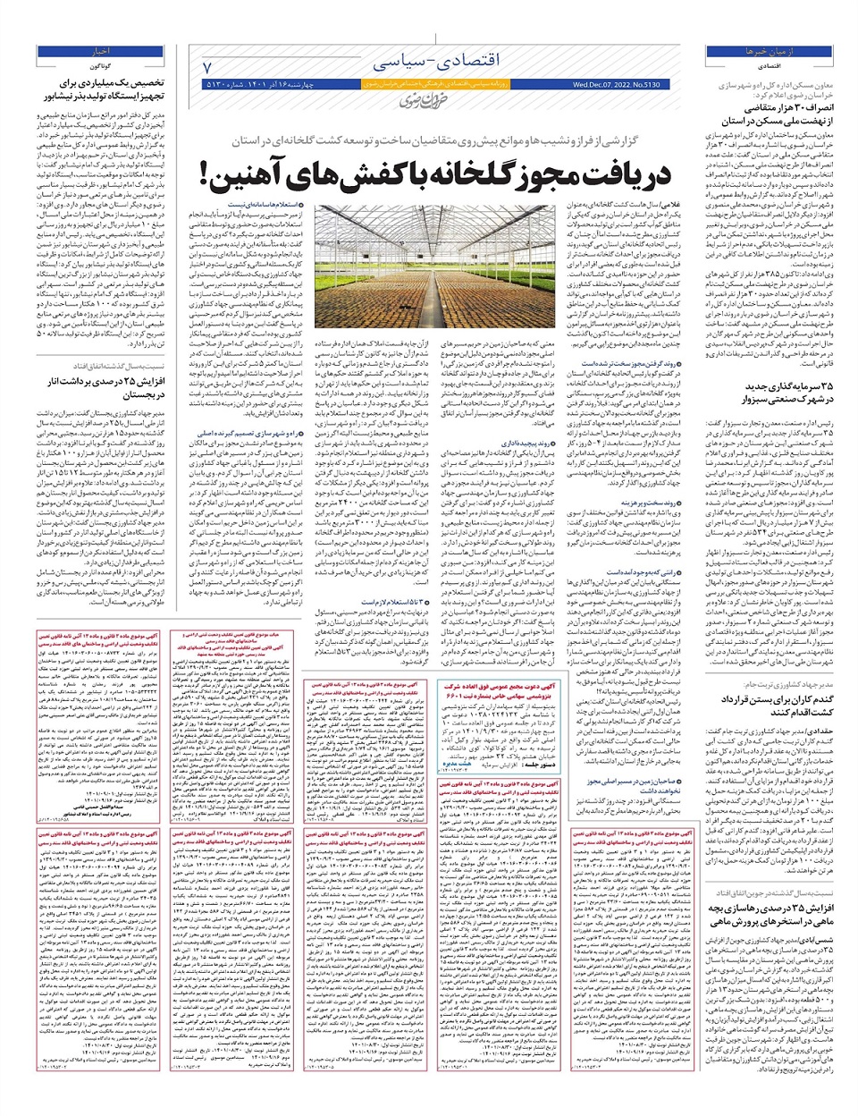 روزنامه  خراسان رضوی