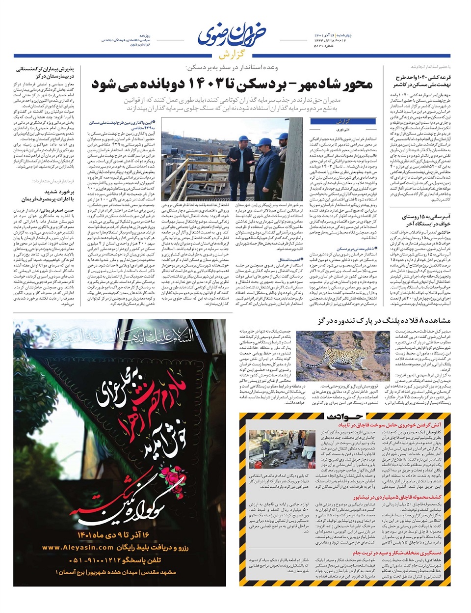 روزنامه  خراسان رضوی