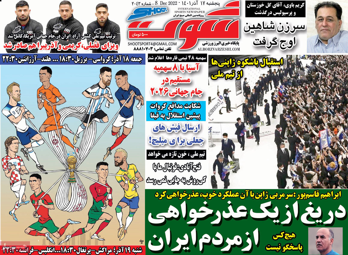 صفحه اول روزنامه شوت