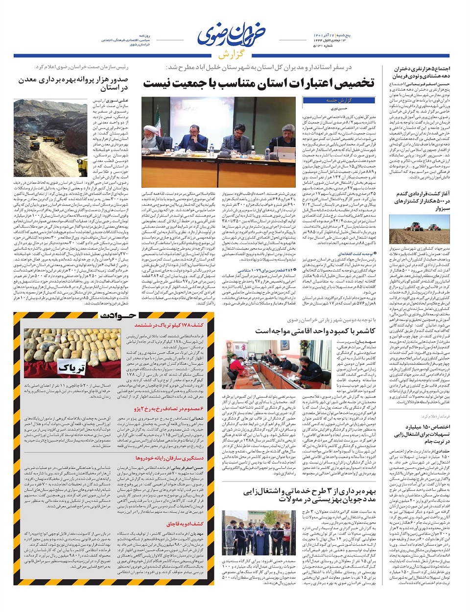 روزنامه خراسان رضوی