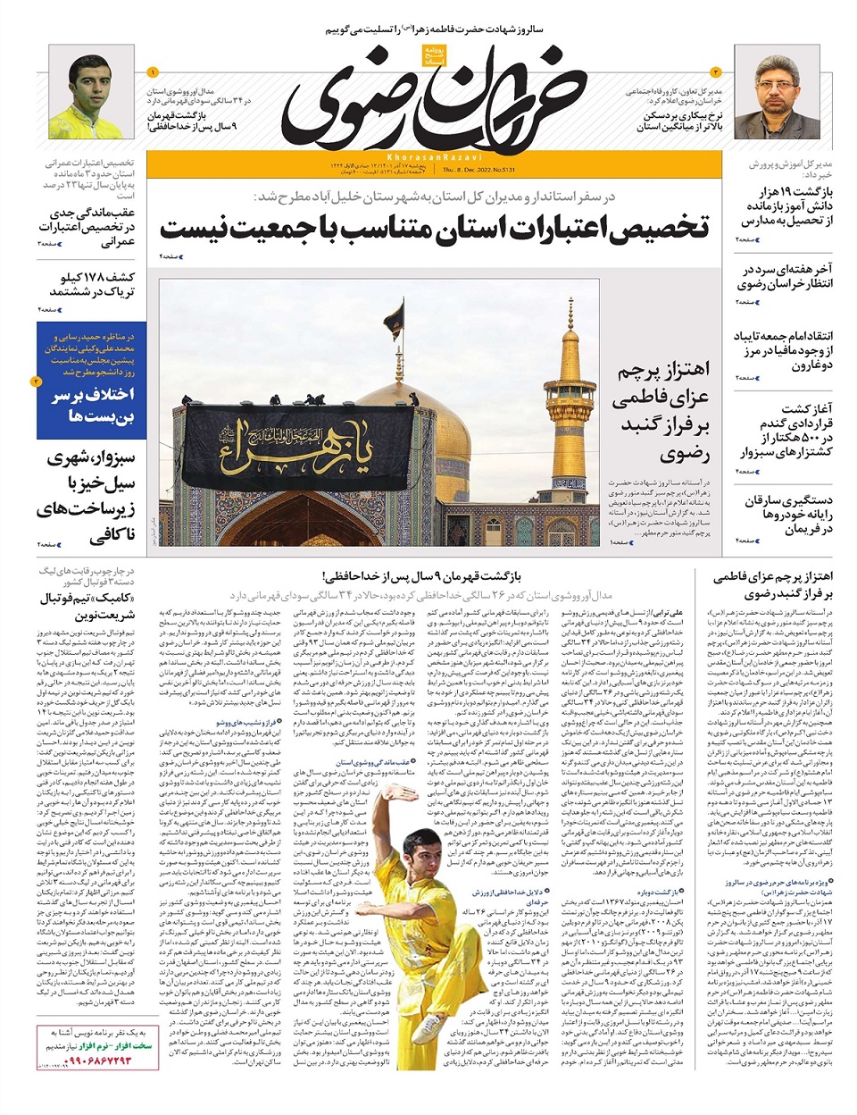 روزنامه خراسان رضوی