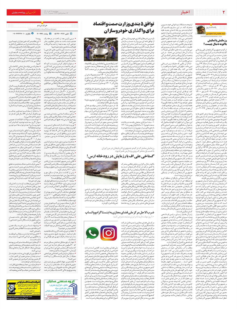 روزنامه خراسان/ چالش 2800 هزار میلیاردی 4 میلیون مسکن