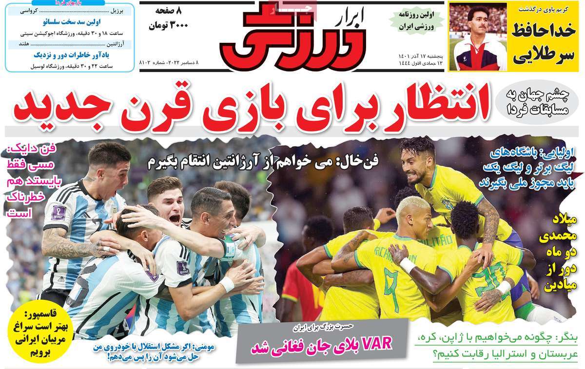 صفحه اول روزنامه ابرار ورزشی
