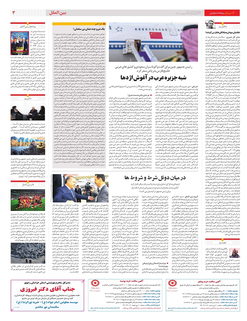 روزنامه خراسان/ چالش 2800 هزار میلیاردی 4 میلیون مسکن
