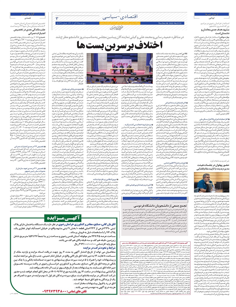 روزنامه خراسان رضوی