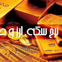 قیمت طلا، سکه و ارز در اهواز 