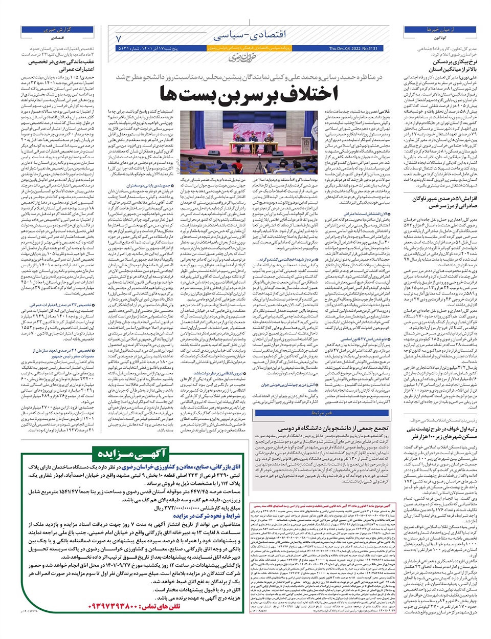 روزنامه خراسان رضوی