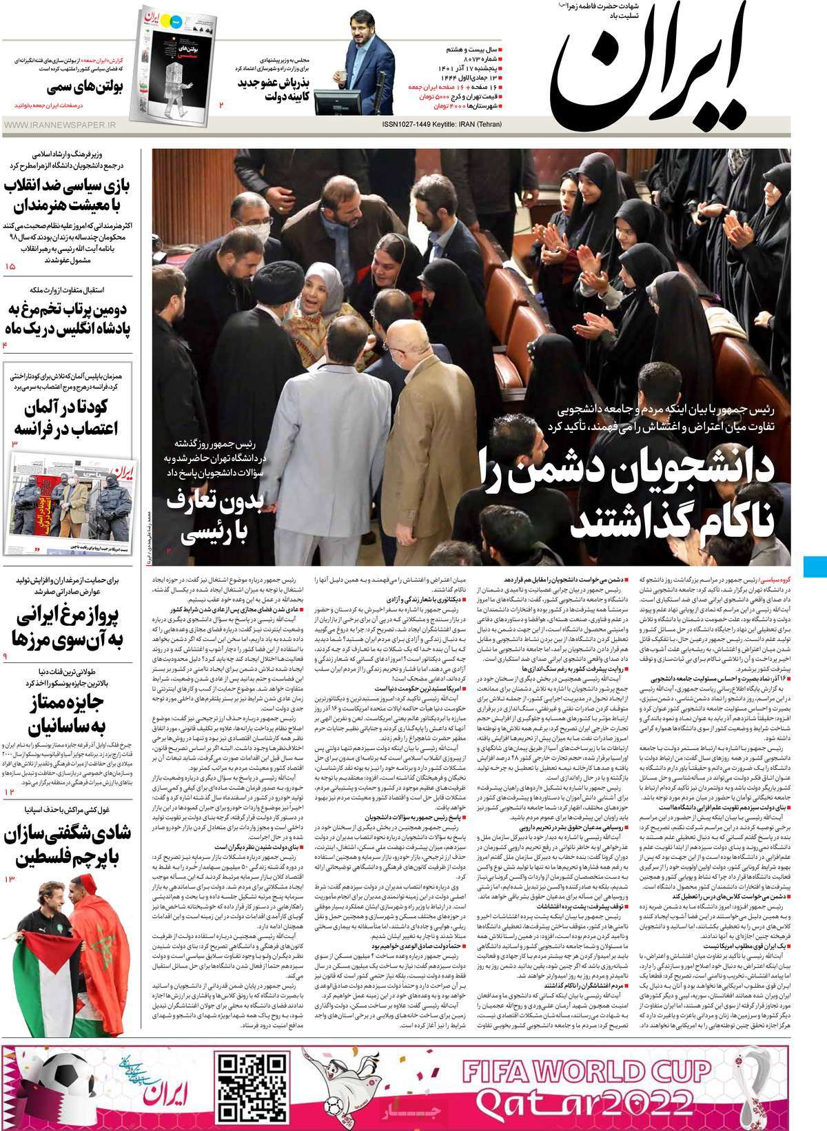صفحه اول روزنامه ایران