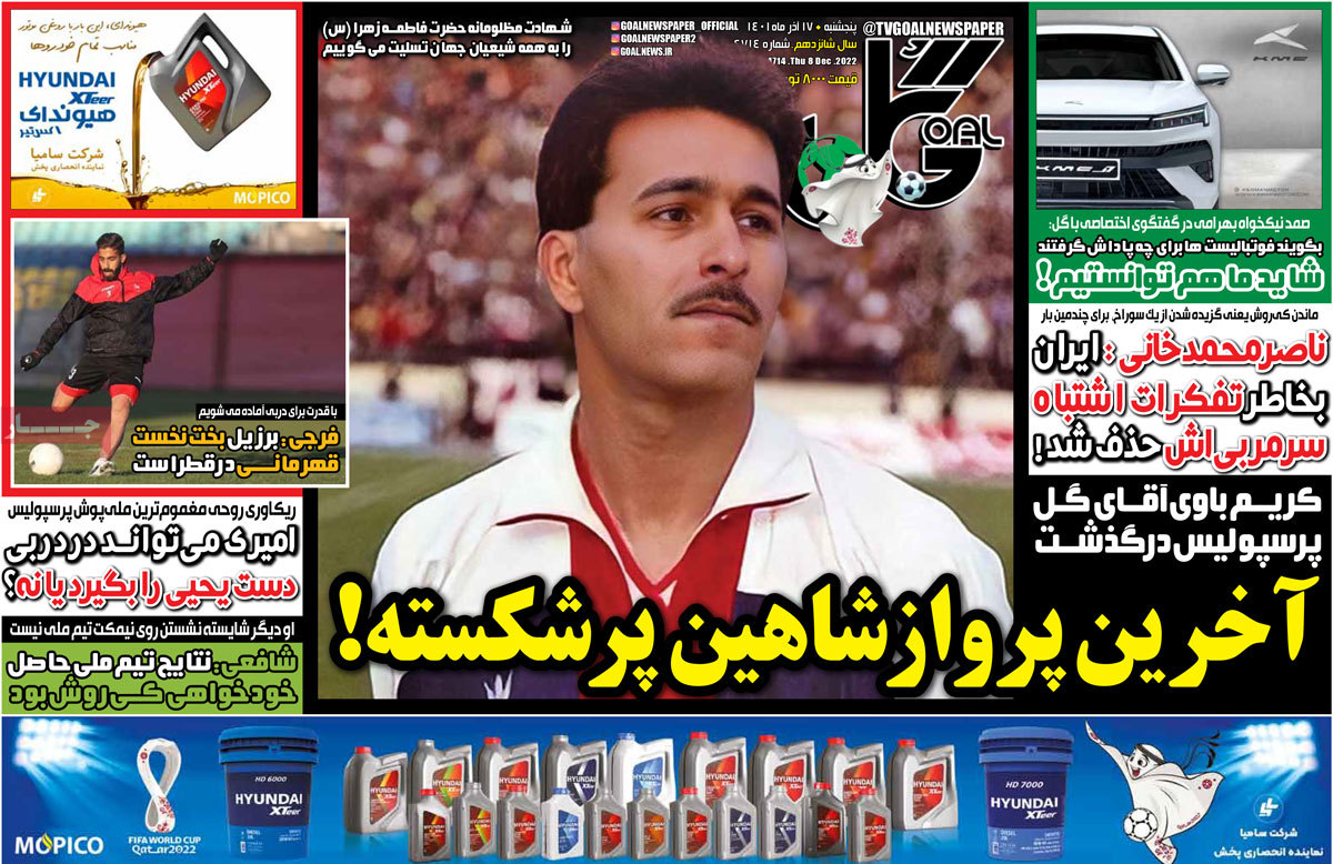 صفحه اول روزنامه گل