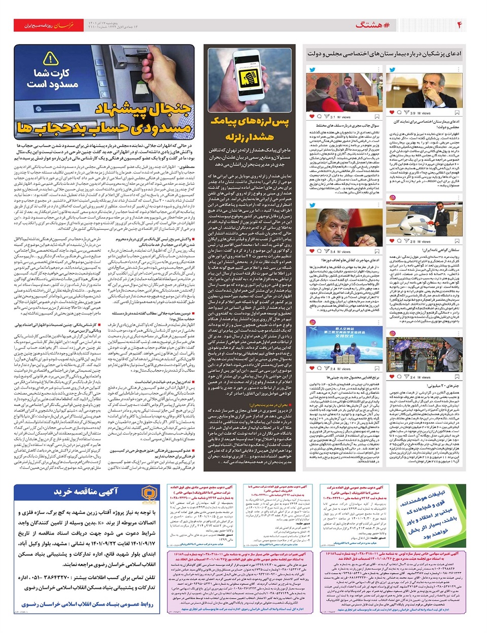 روزنامه خراسان/ چالش 2800 هزار میلیاردی 4 میلیون مسکن