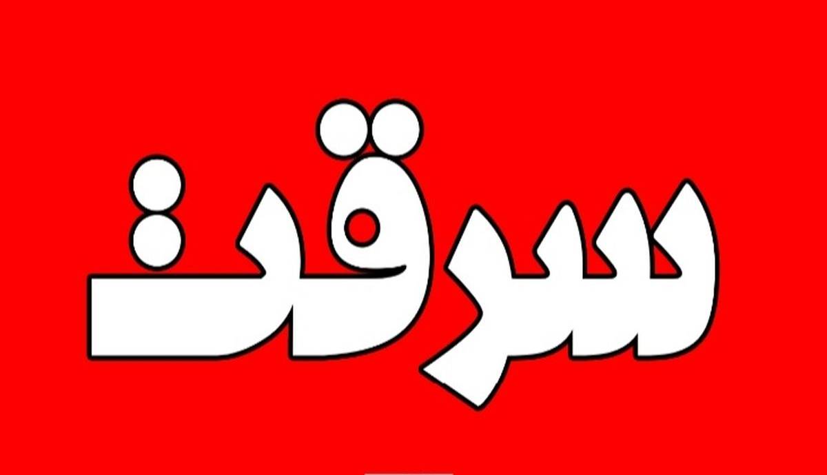 دستگیری باند سارقان تجهیزات برق‌رسانی در نرماشیر