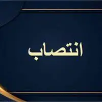 انتصاب سرپرست اداره تعاون، کار و رفاه اجتماعی شهرستان زنجان
