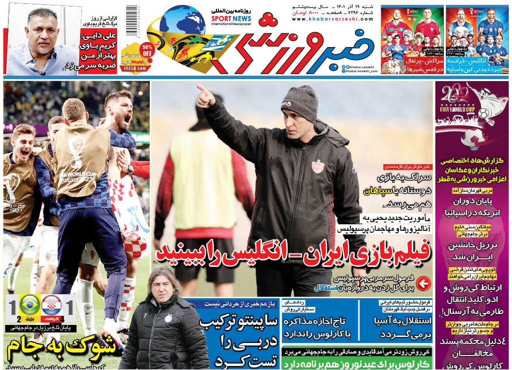 فیلم بازی ایران - انگلیس را ببینید
