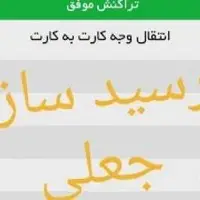 کلاهبرداری از کسبه بازار با ارائه رسید جعلی در یزد