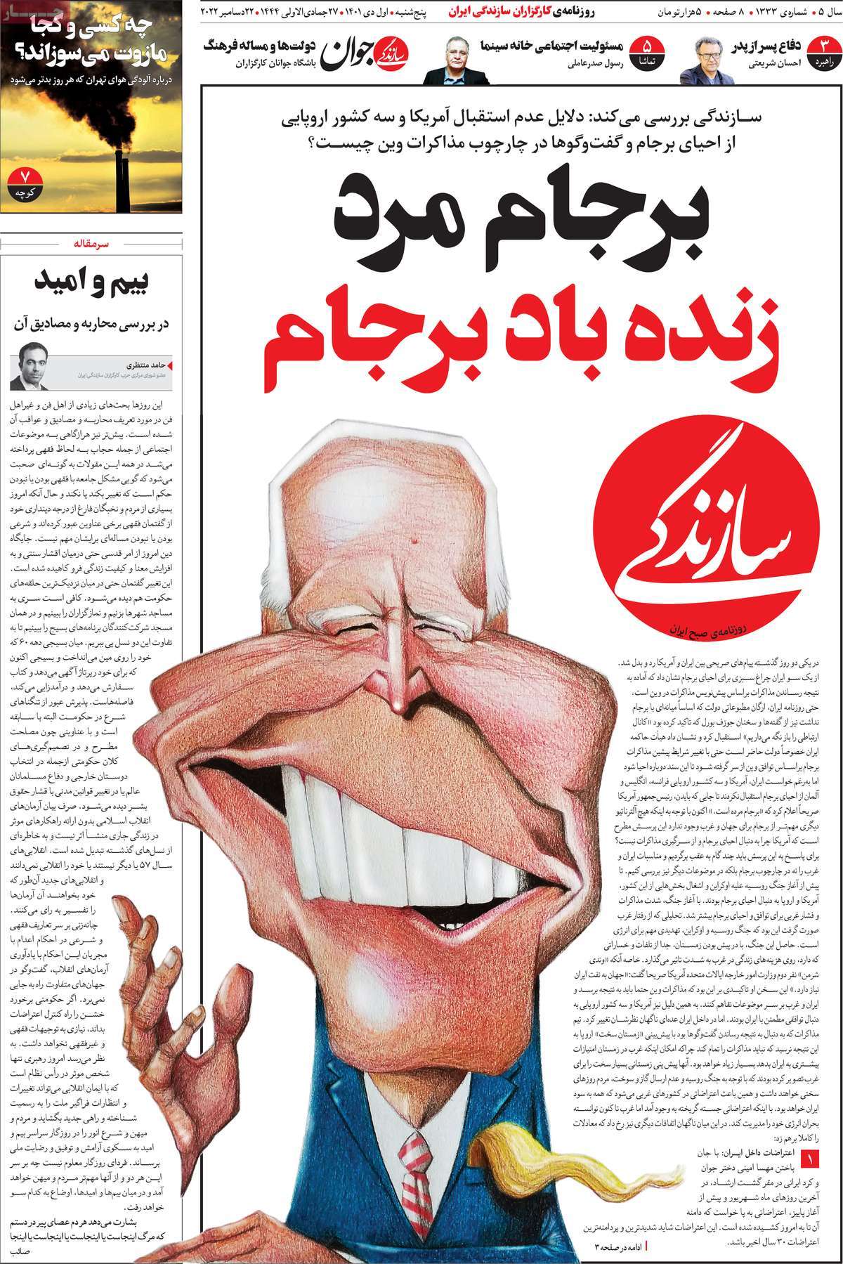 صفحه اول روزنامه سازندگی