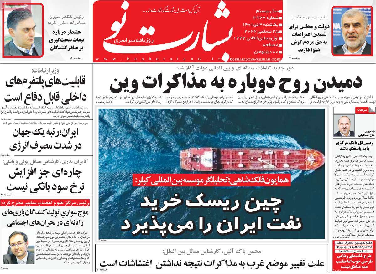 صفحه اول روزنامه بشارت نو