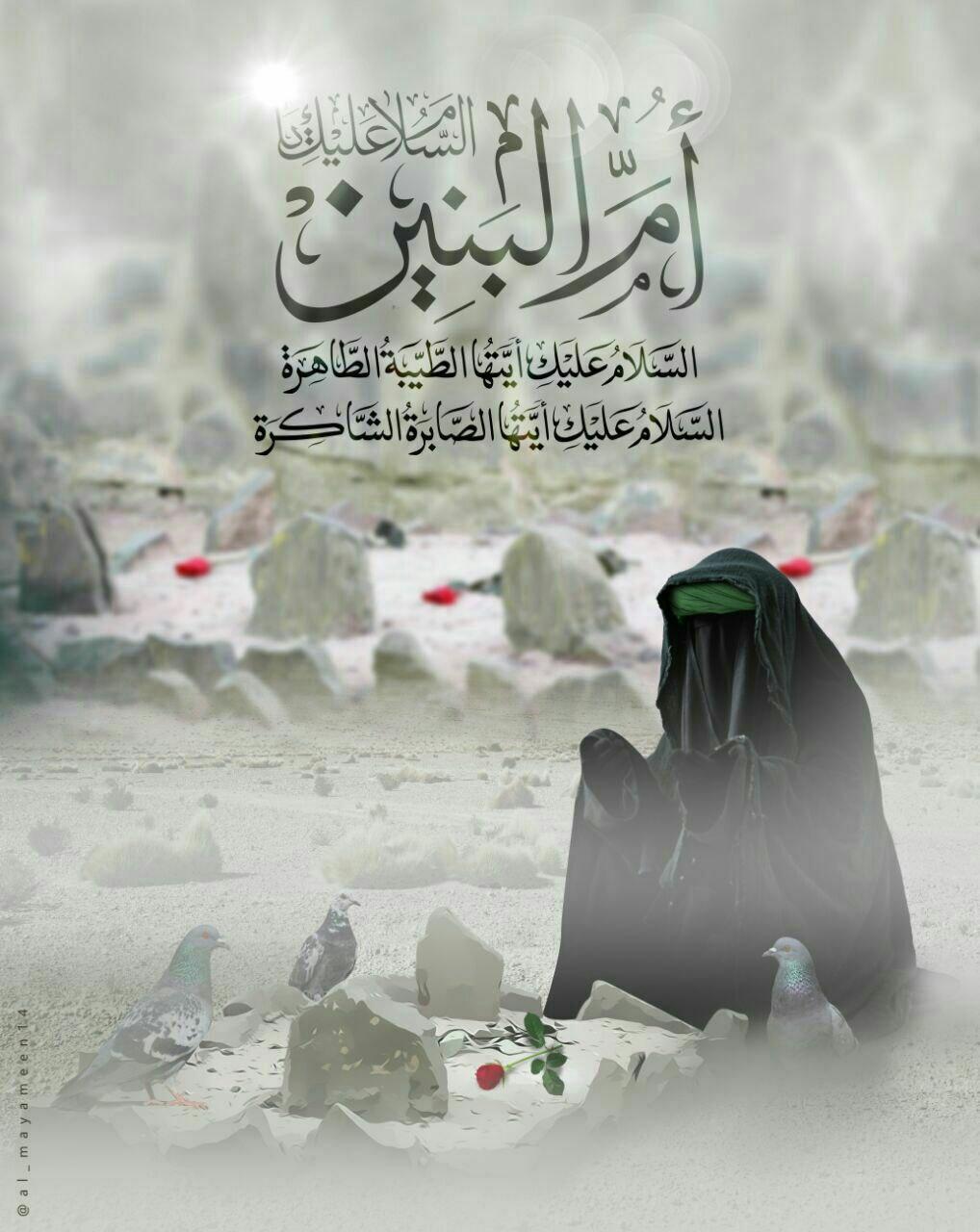 تقویم تاریخ/ وفات «ام البنین» همسر امام علی(ع) و مادر گرامی حضرت اباالفضل العباس(ع)