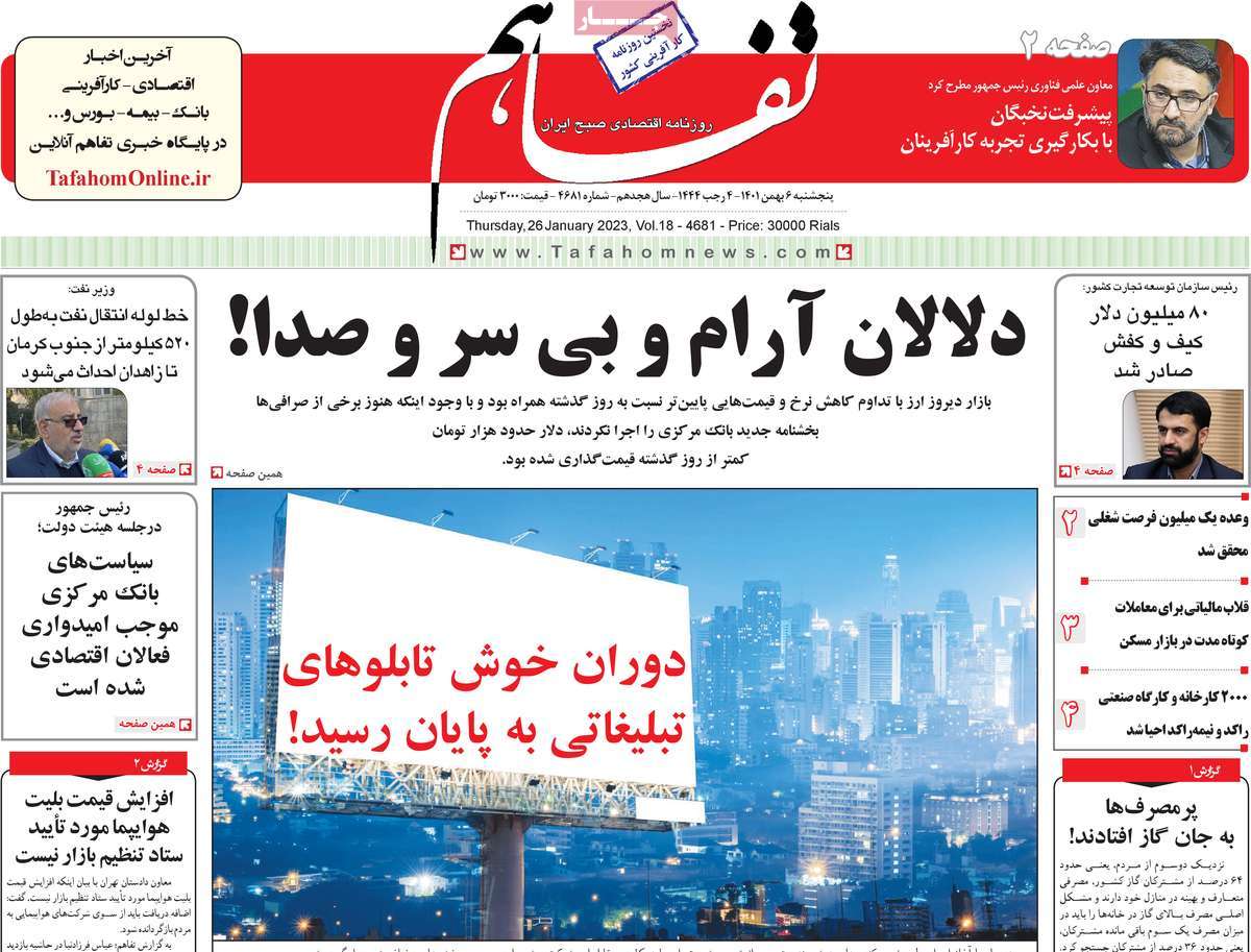 صفحه اول روزنامه تفاهم