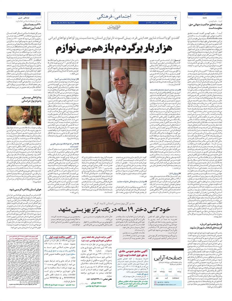 روزنامه خراسان رضوی