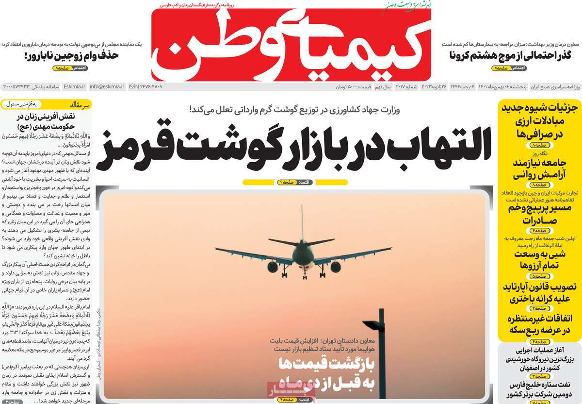 صفحه اول روزنامه کیمیای وطن