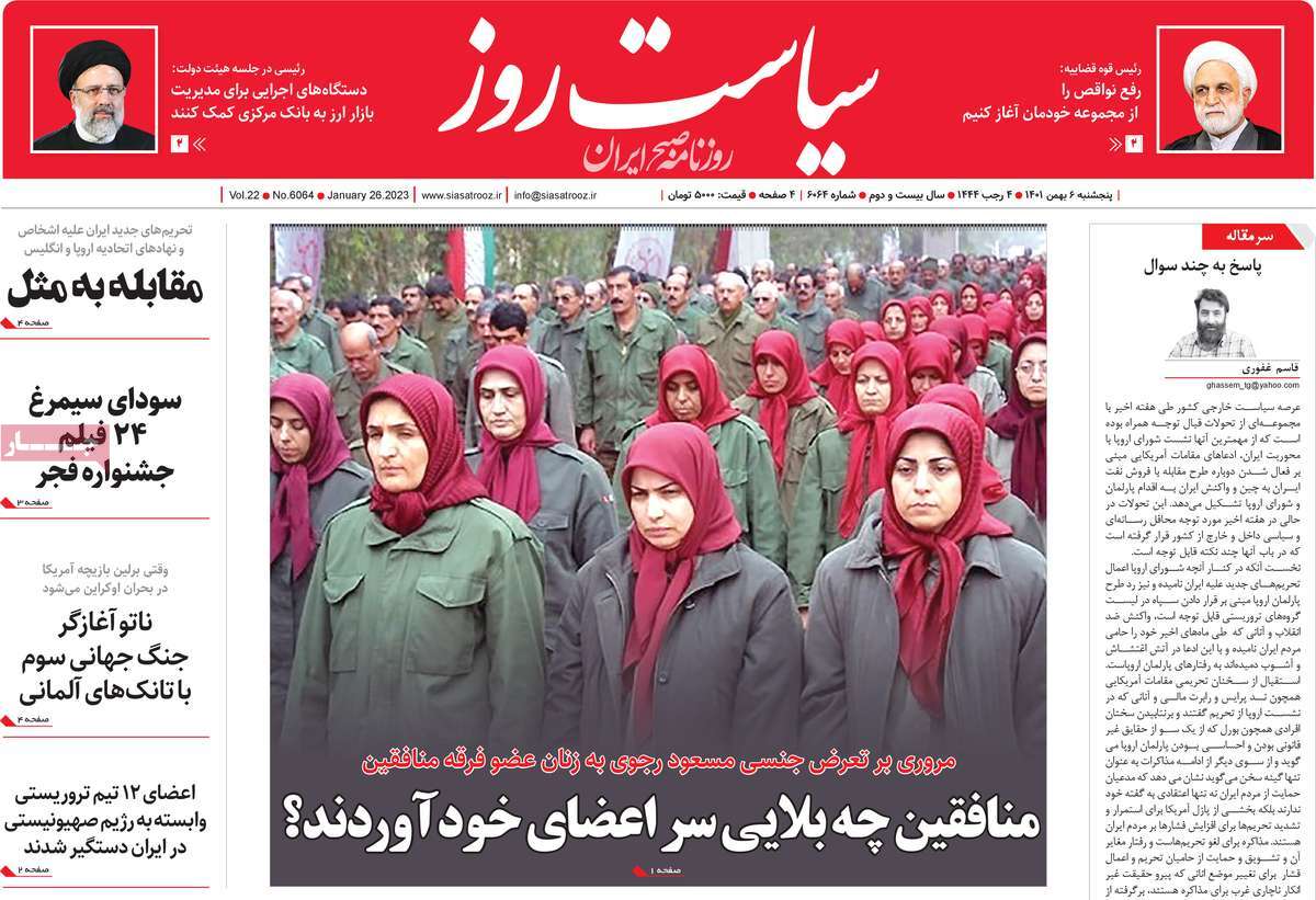صفحه اول روزنامه سیاست روز