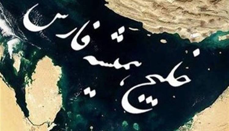 اعتراض رسمی ایران به عراق؛ نام ساختگی برای خلیج فارس را تصحیح کنید