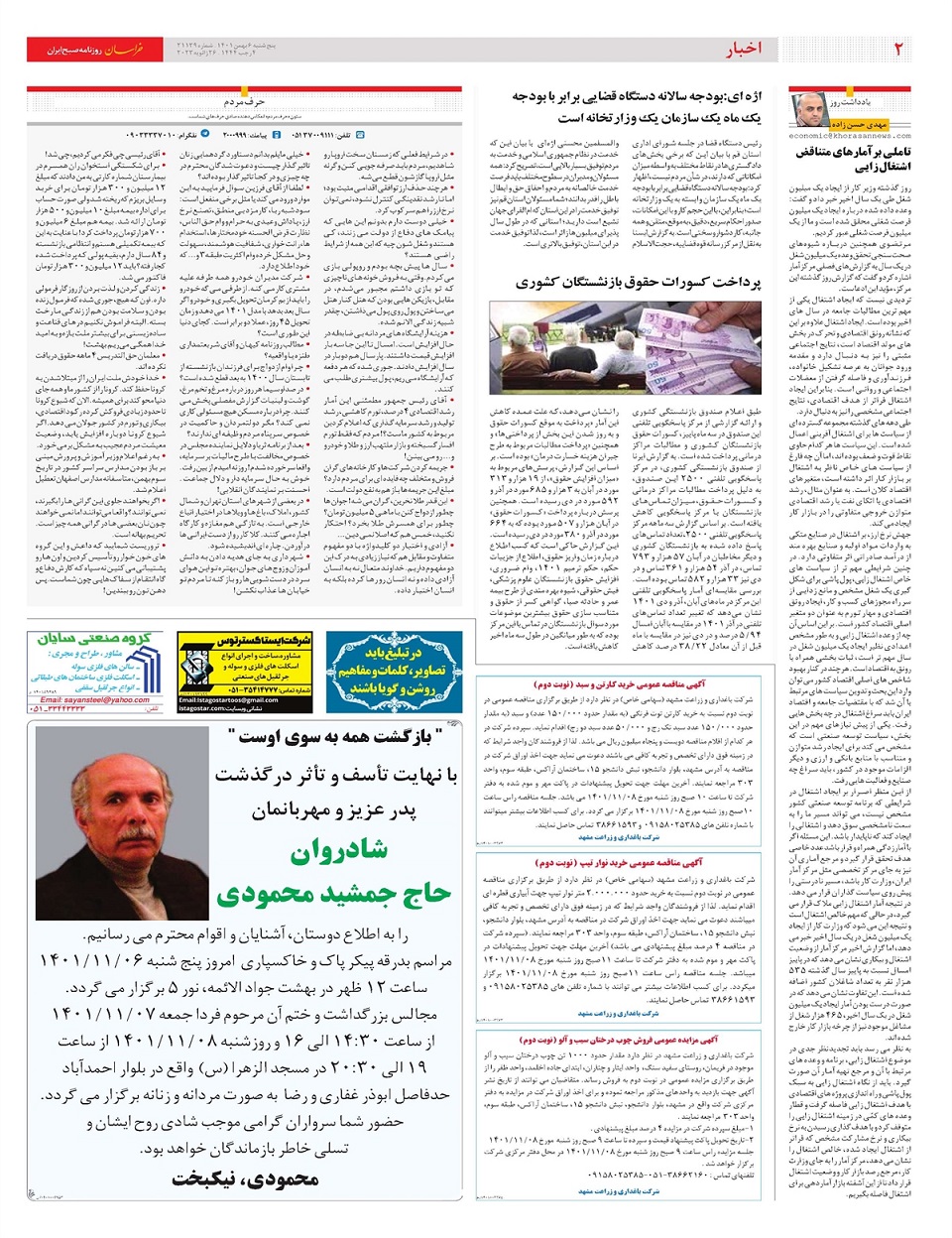 روزنامه خراسان/ 465 هزار اشتغال گم شده
