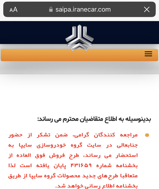 طرح فروش سایپا شروع نشده تمام شد؟!