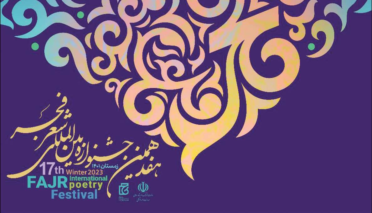 رقابت 3 هزار شاعر در محضر حافظ و سعدی