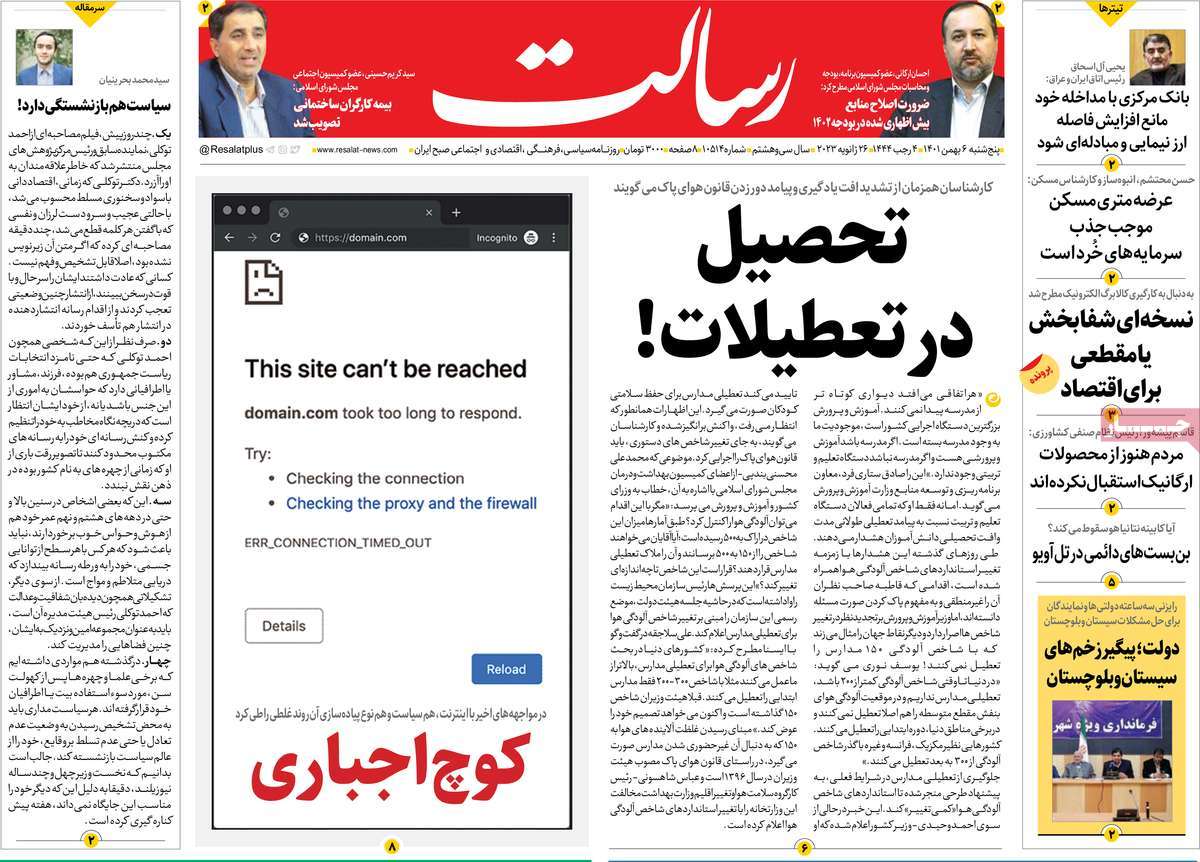 صفحه اول روزنامه رسالت