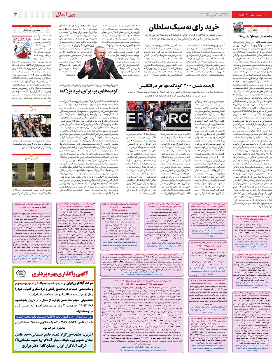 روزنامه خراسان/ 465 هزار اشتغال گم شده