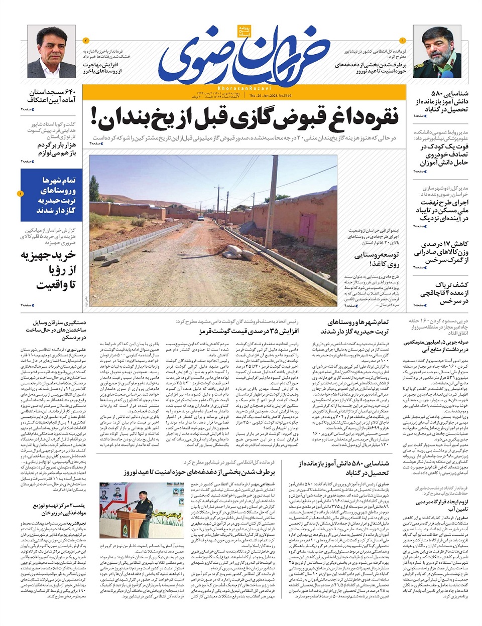 روزنامه خراسان رضوی