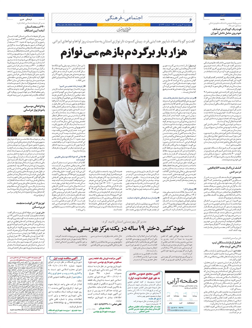 روزنامه خراسان رضوی